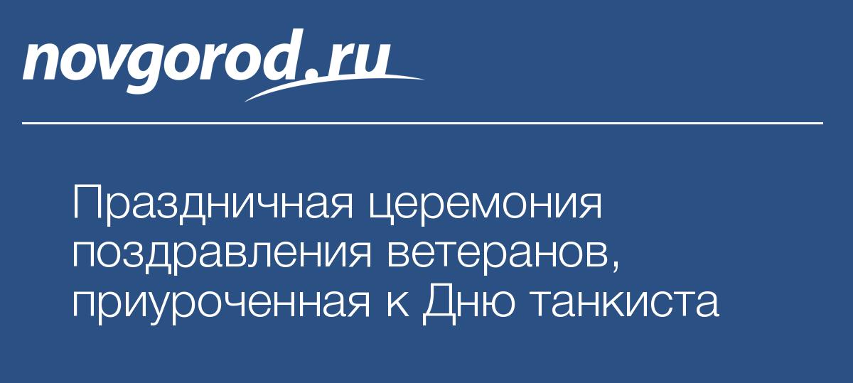 Поздравления для ветеранов администрации Поздравления для ветеранов администрации