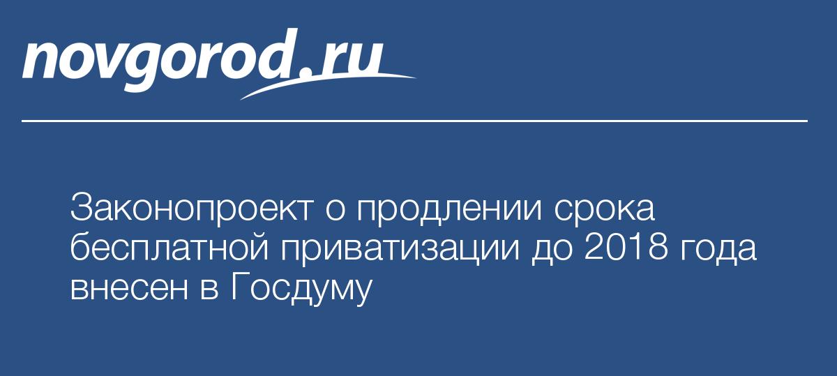 Приватизация квартиры после 1 марта 2018 года Приватизация квартиры после 1 марта 2018 года