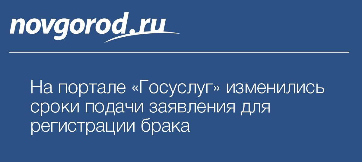 Портал госуслуг свадьба Портал госуслуг свадьба