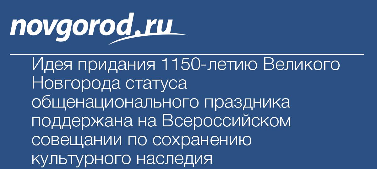 Статус великого новгорода Статус великого новгорода