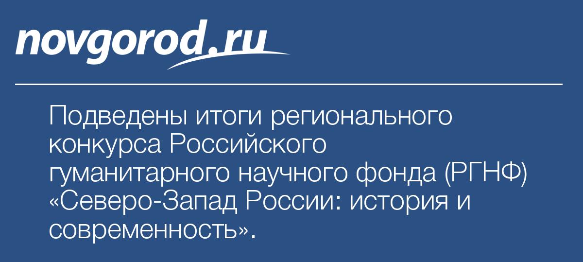 Конкурсы ргнф официальный сайт Конкурсы ргнф официальный сайт