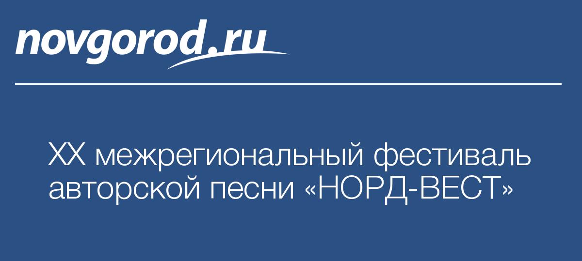 Норд вест иркутск официальный