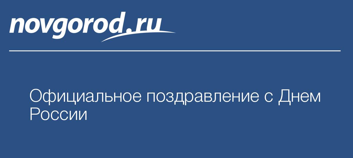 Городская поликлиника №12 – Поздравление главного врача ГП №12 с Днём медицинского работника