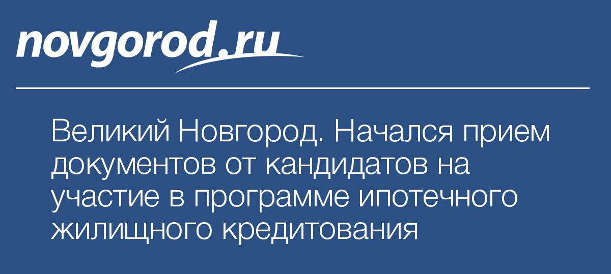 Программа автомобиль великий новгород