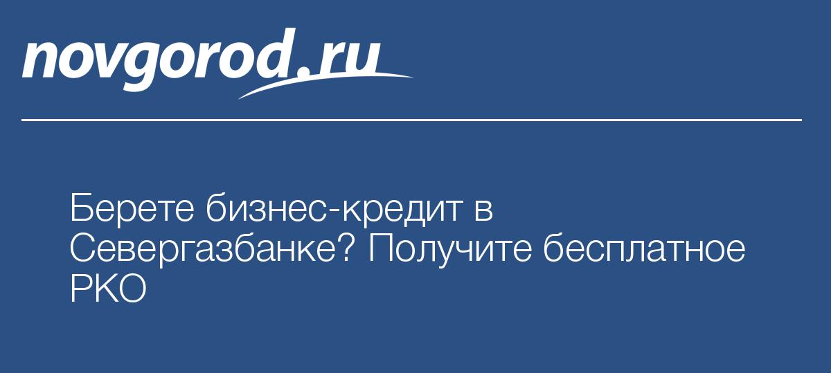 Севергазбанк приложение не работает