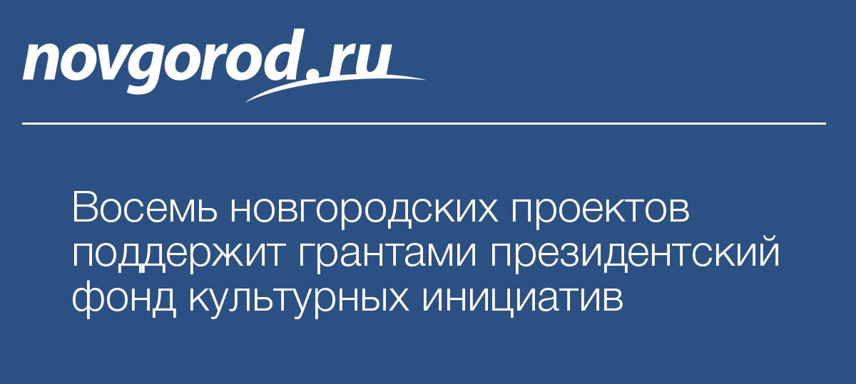 Фонд культурных проектов четверг