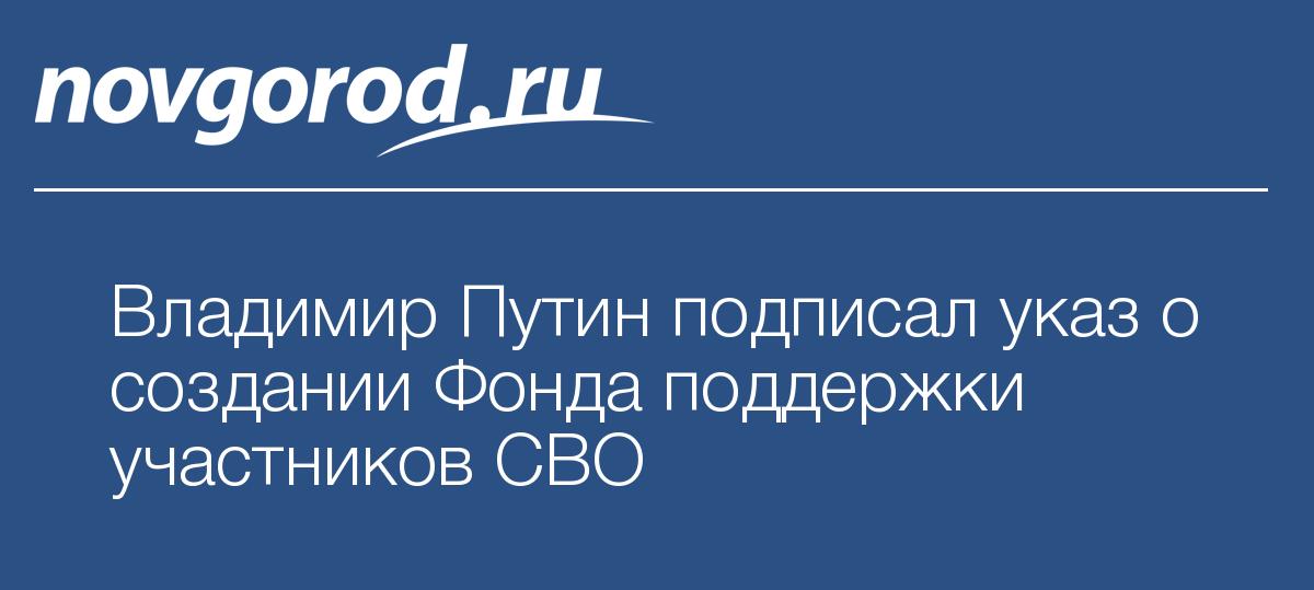 Государственный фонд поддержки участников специальной