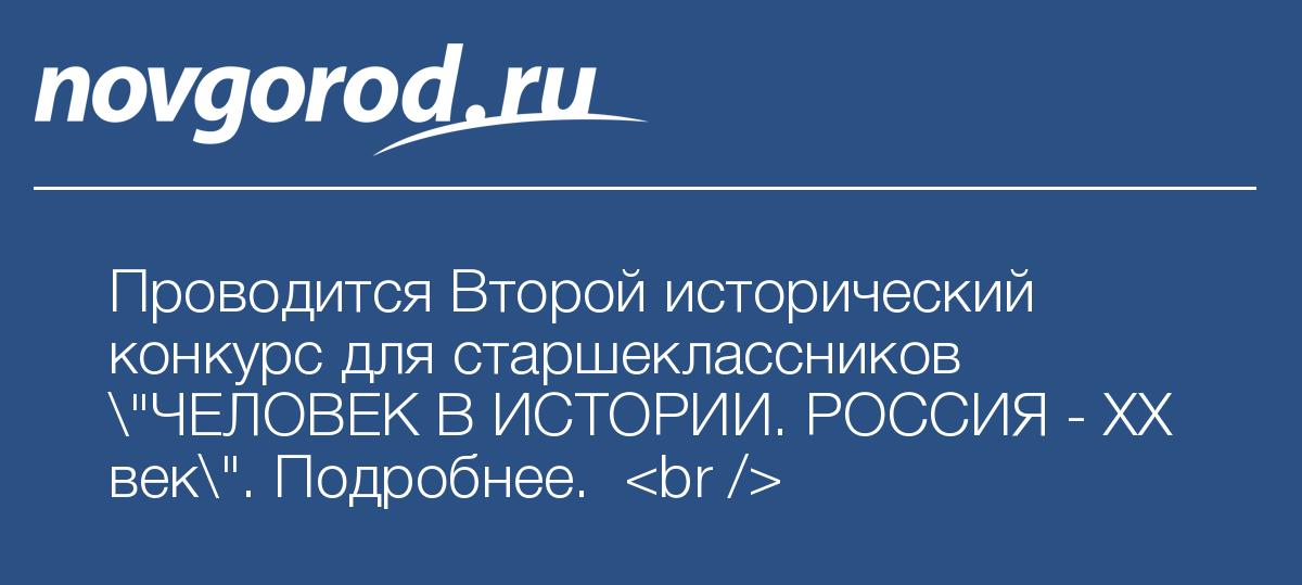 личность в истории россии конкурс гостях ирина