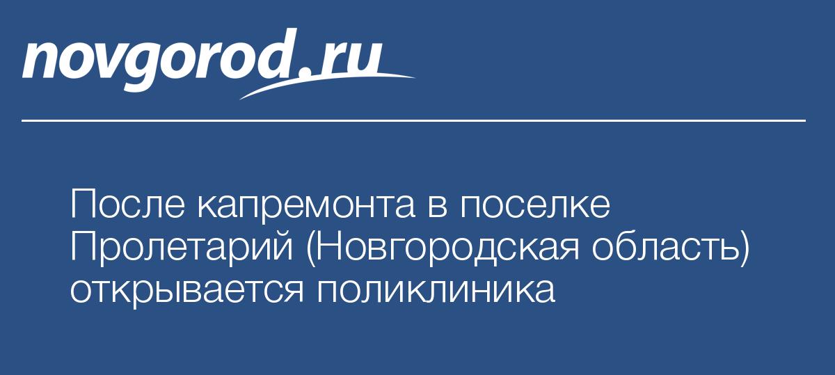 Пролетарий карта новгородская область