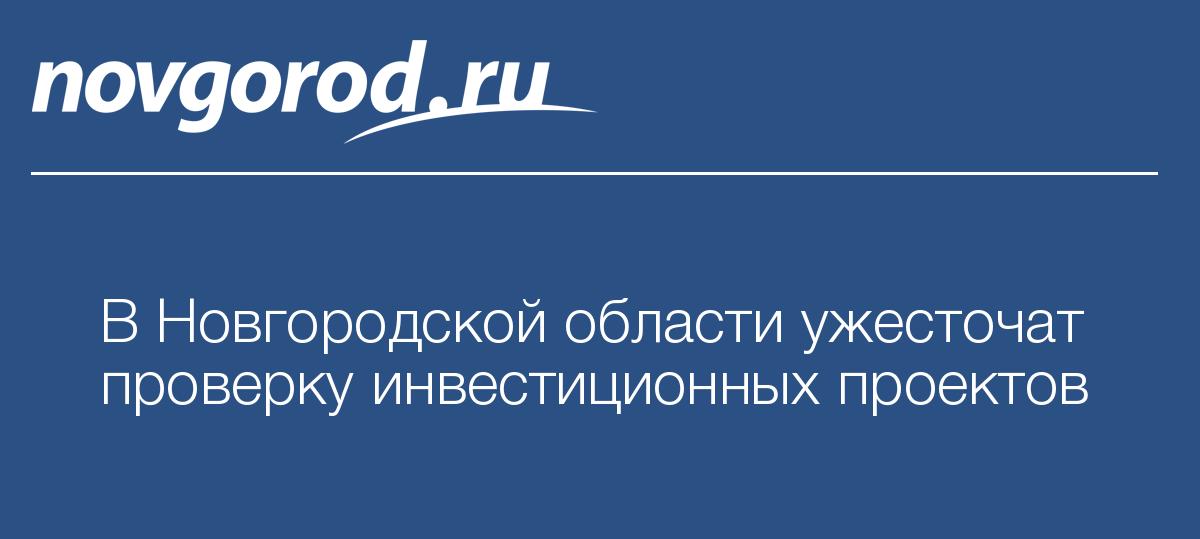 Актуальные вопросы поддержки экспорта обсудят в Великом Новгороде