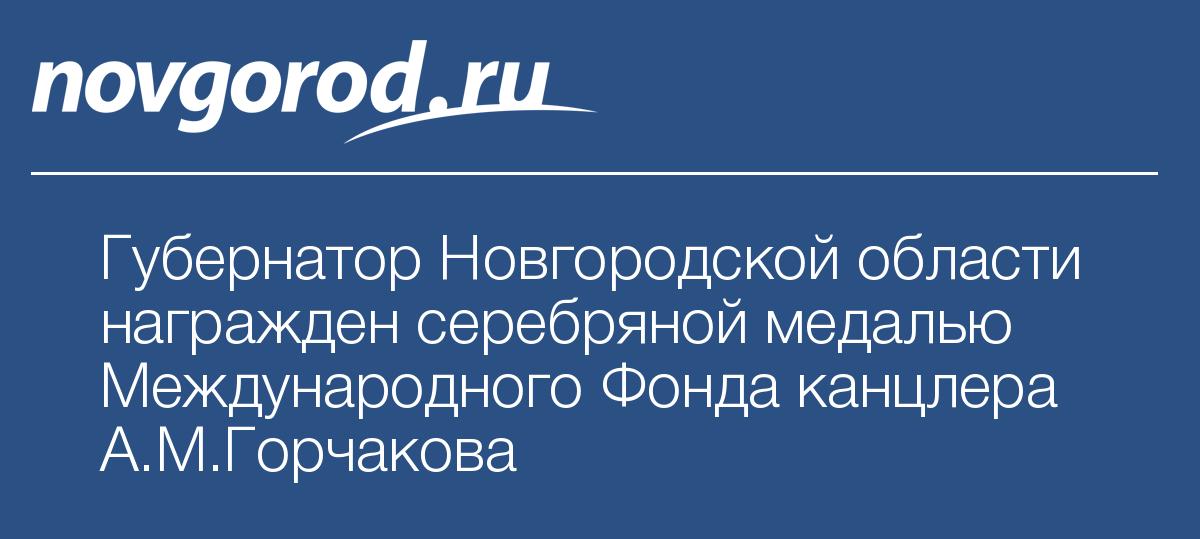 Фонд горчакова гранты