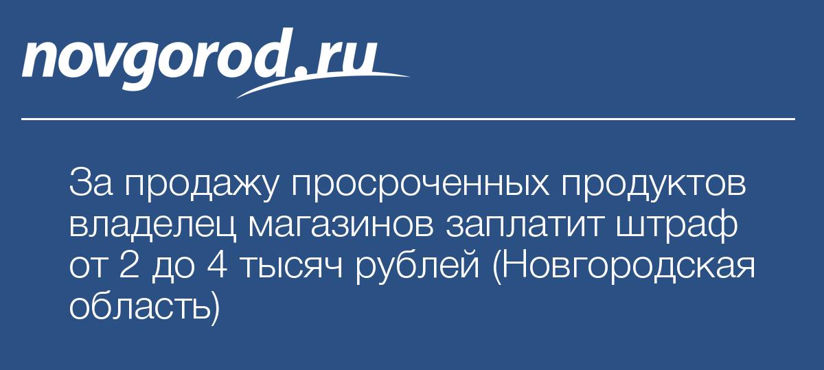Если В Магазине Продали Просроченный Товар