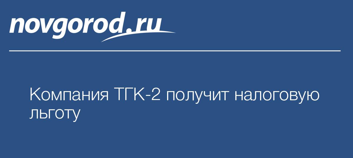 Тгк 2 форум мдф